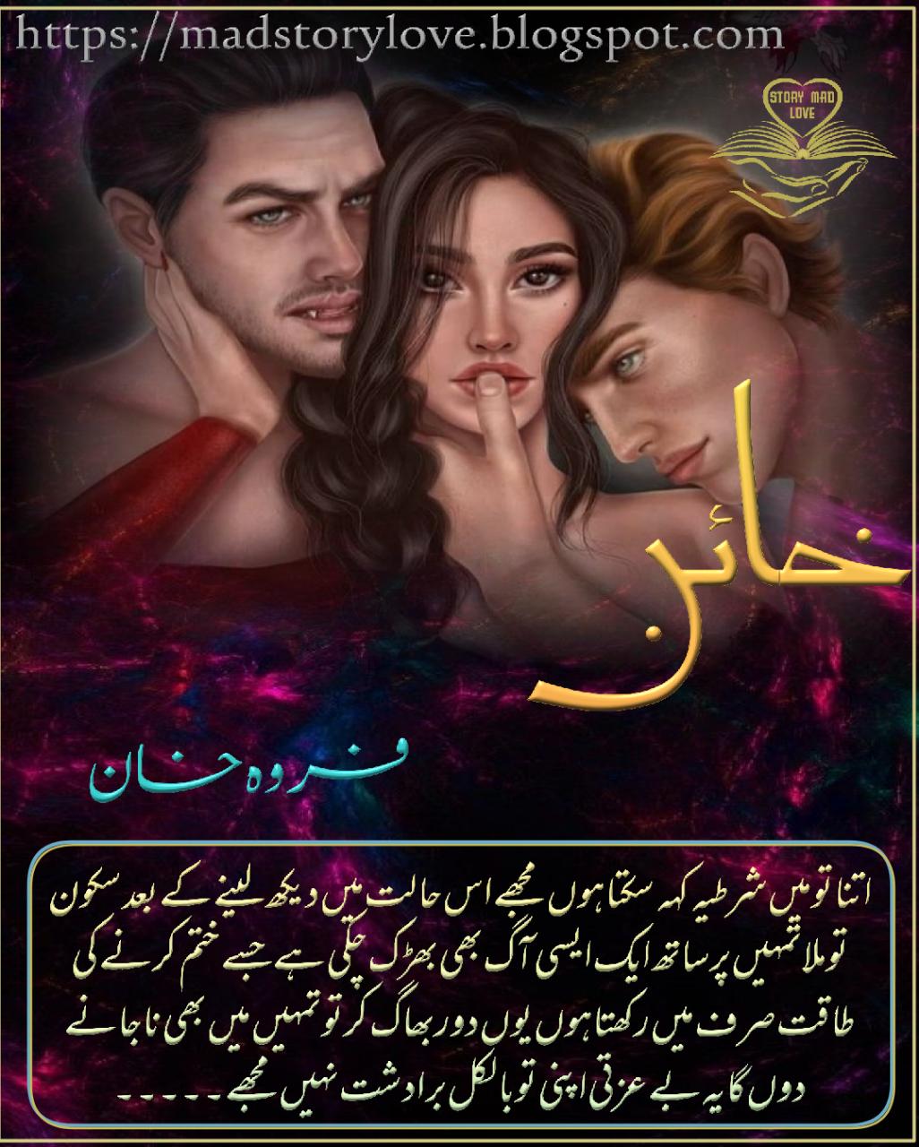 Khayen By Farwa Khan Complete Novel