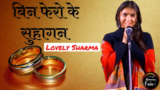 Bin Fero Ke Suhagan by Lovely Sharma