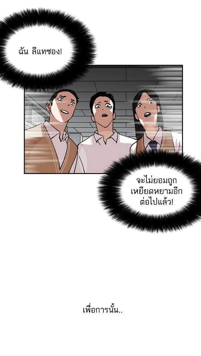 Lookism ตอนที่ 131