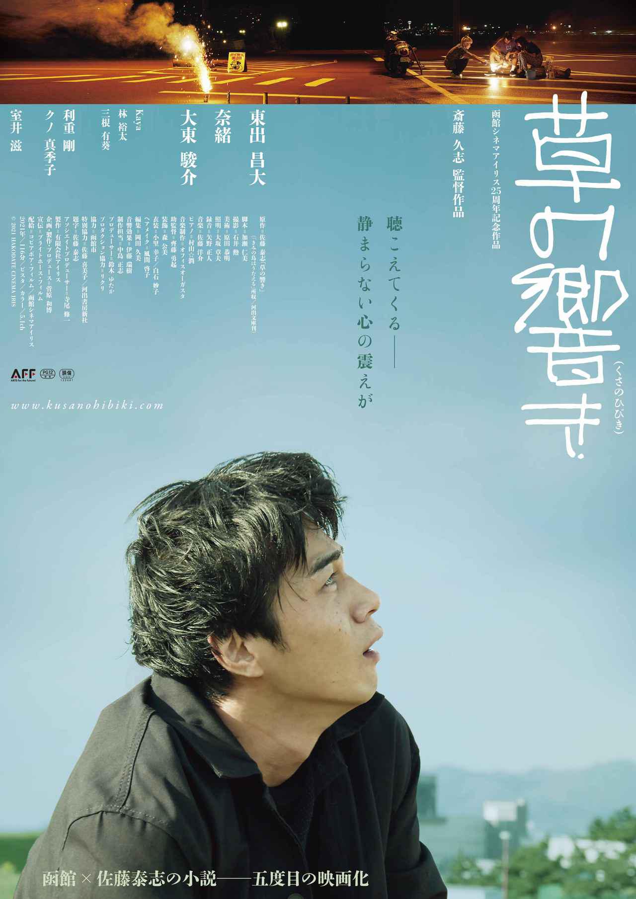 The Sound of Grass (Kusa no Hibiki) film - Hisashi Saito - poster