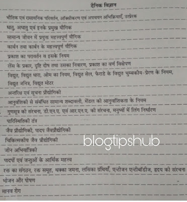 LDC Syllabus paper 1 Everyday science