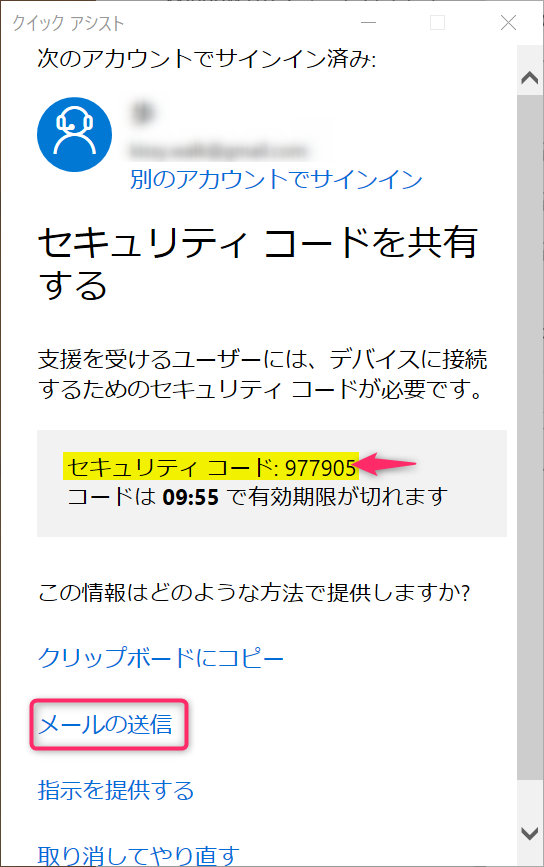セキュリティコードを共有する