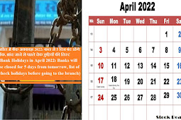 अप्रैल में बैंक अवकाश 2022: कल से 5 दिन बंद रहेंगे बैंक, ब्रांच जाने से पहले चेक छुट्टियों की लिस्‍ट (Bank Holidays in April 2022: Banks will be closed for 5 days from tomorrow, list of check holidays before going to the branch)