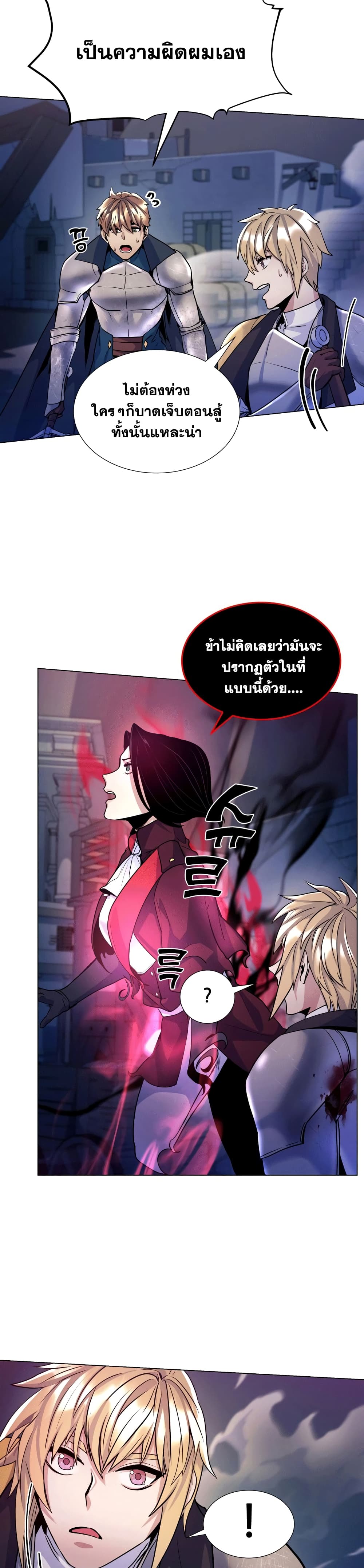 Overbearing Tyrant - หน้า 16