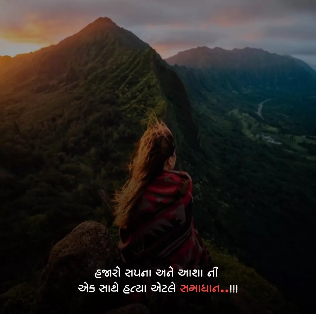 Gujarati Quotes on Life