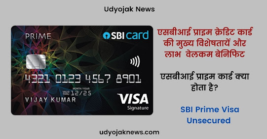 SBI Prime Visa Unsecured