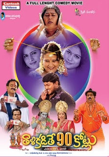 Taali Kadithe 90 Kotlu (2010) Telugu Movie Mp3 Songs free Download