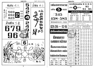 Thai Lottery 4pc Paper
