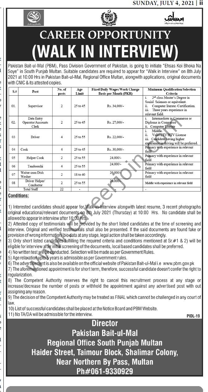 Pakistan Bait ul Mal PBM Jobs 2021 in Pakistan - Ehsaas Program Jobs 2021 in Pakistan