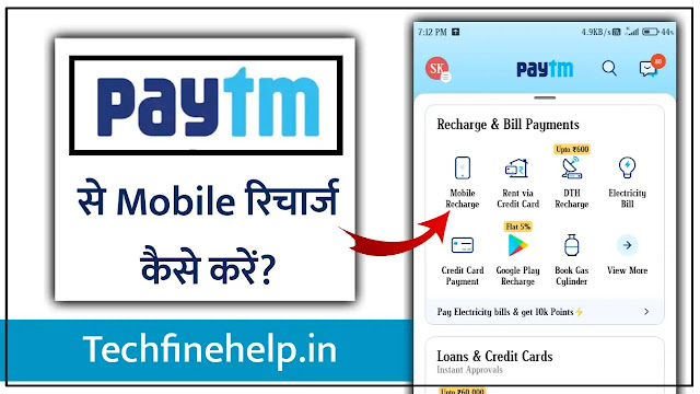 Paytm Se Mobile Recharge Kaise Kare