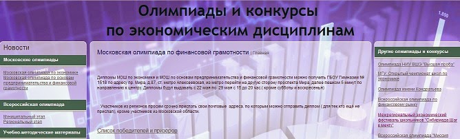 олимпиады и конкурсы