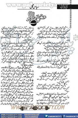 Ishq wala love novel by Subas Gul pdf