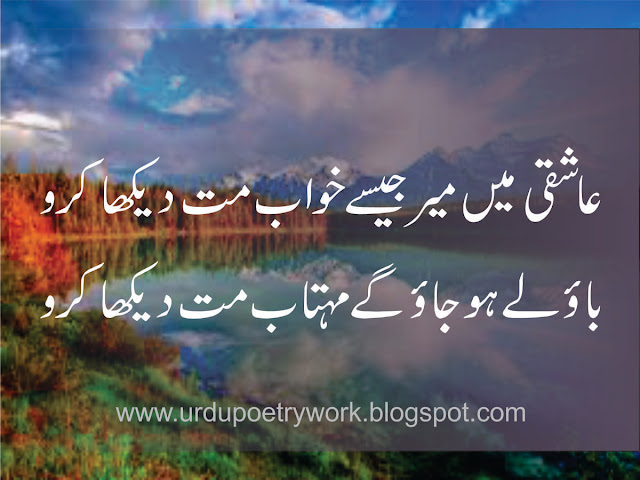 Urdu Poetry