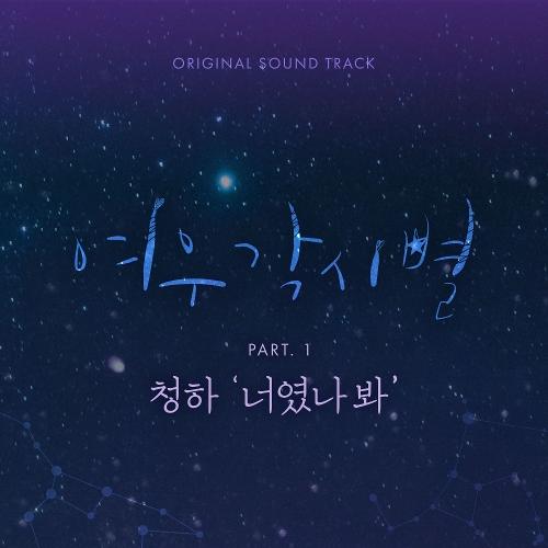 เนื้อเพลง+แปล Chungha - It's You (Where Star land Ost.)