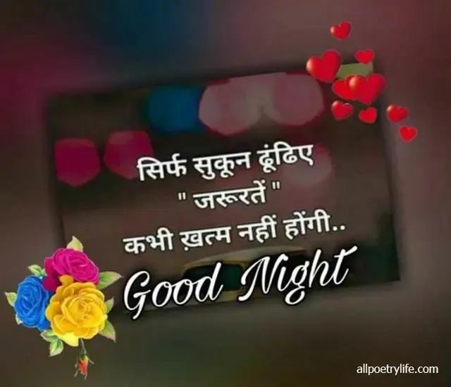 good night shayari, good night shayari in hindi, good night love shayari, night shayari, gn shayari, good night sad shayari, good night shayari for gf, 2 line good night shayari, good night ki shayari, good night poetry in urdu 2 lines hindi,