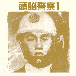 Zunou Keisatsu (Brain Police) “Zunou Keisatsu 1” 1972 Japan Psych Protest Folk (100 greatest Japanese albums Rolling Stone)