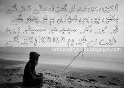 urdu poetry,sad urdu poetry,best urdu poetry,best urdu poetry collection,sad poetry,urdu sad poetry,2 line urdu poetry,sad poetry urdu,urdu poetry sad,urdu poetry point,2 line poetry,urdu poets,poetry,hindi poetry,jaun elia poetry,urdu,heart touching poetry,urdu shayari,new urdu poetry,urdu love poetry,urdu poetry love,urdu best poetry,urdu poetry funny,urdu poetry (author),latest urdu poetry