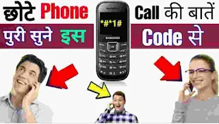 Keypad mobile ki call recording apne mobile par kaise sune । कीपैड मोबाइल की कॉल कैसे सुने