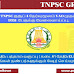 TNPSC குரூப் 4 தேர்வுகள் அறிவிப்பு.