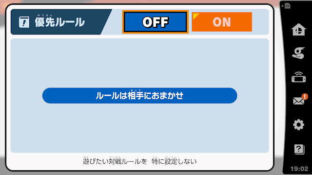 スマブラSP優先ルールOFF画像