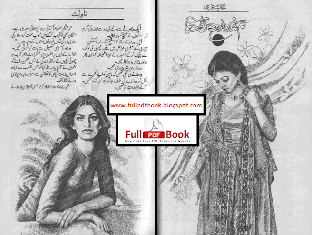 Gumshuda Lamhon Ka Hisab by Alia Bukhari Full PDF Novel Sample Page Preview