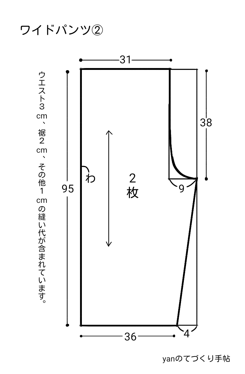 型紙 作り方 簡単ワイドパンツ ハンドメイド洋裁ブログ Yanのてづくり手帖 簡単大人服 子供服 小物の無料型紙と作り方