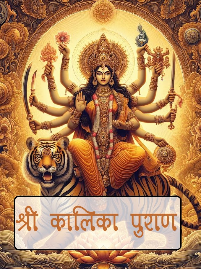 Download Shri Kalika Purana book Hindi book in PDF | freehindiebooks.com