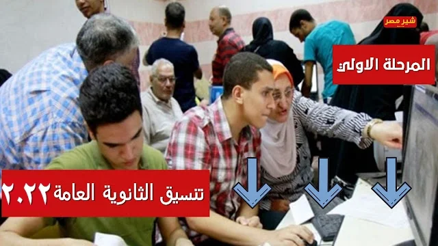 بوابة مصر الرقمية تنسيق الثانوية العامة