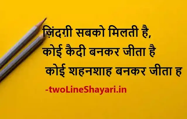 two line life quotes in hindi images, two line life quotes in hindi images download, two line life quotes in hindi images hd
