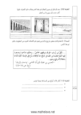 تقييم تاريخ سنة خامسة ابتدائي الثلاثي الثالث, تحميل امتحان تاريخ سنة خامسة الثلاثي الثالث pdf, تقييمات تاريخ سنة خامسة