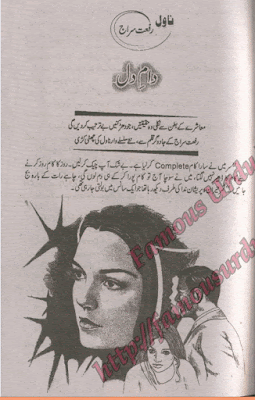 Free download Daam e dil novel by Riffat Siraj Episode 1 pdf, Online reading.