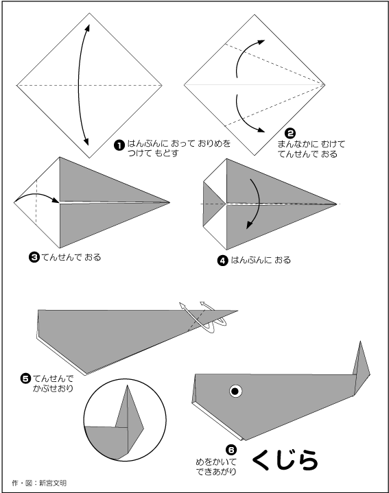 Whale Origami 8