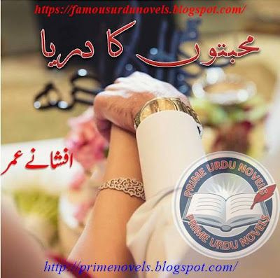 Mohabbaton ka darya novel by Afshany Umer Part 1 pdf