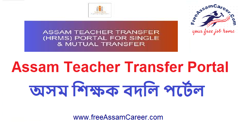 Assam Teacher Transfer Portal
