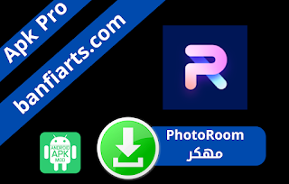 تحميل تطبيق PhotoRoom مهكر آخر اصدار مجاني النسخة المدفوعة بدون علامة مائية