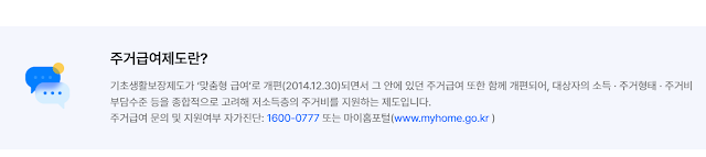 주거급여 수급자혜택 지원대상 및 신청 요건, 지원내용, 신청절차