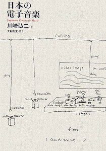 日本の電子音楽