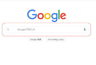 検索ボックスに「Googleアカウント」と入力