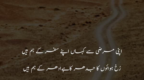safar Poetry In Urdu 2 lines