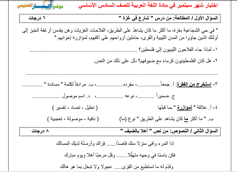 نماذج اختبارات علي نمط نهاية الفصل الاول في مادة اللغة العربية للصف السادس 