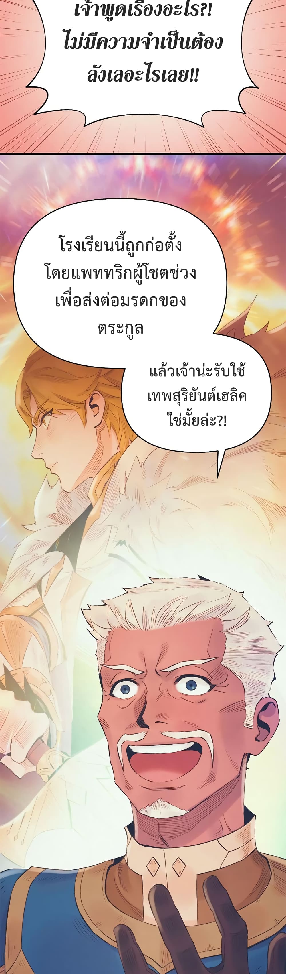 The Healing Priest of the Sun - หน้า 47