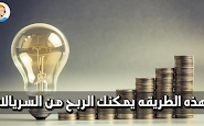ربح مئات الدولارات يوميا من سريالات البرامج - How to profit money from activation keys
