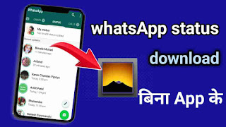 whatsapp status kaise save karte hain