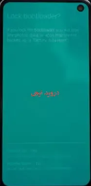 طريقة اغلاق Bootloader على هواتف Samsung