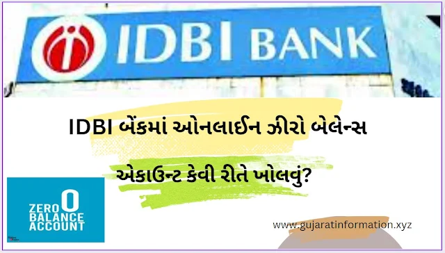 IDBI બેંકમાં ઝીરો બેલેન્સ એકાઉન્ટ ઓનલાઈન કેવી રીતે ખોલવું? - IDBI Bank Zero Balance Account Opening Online in Gujarati