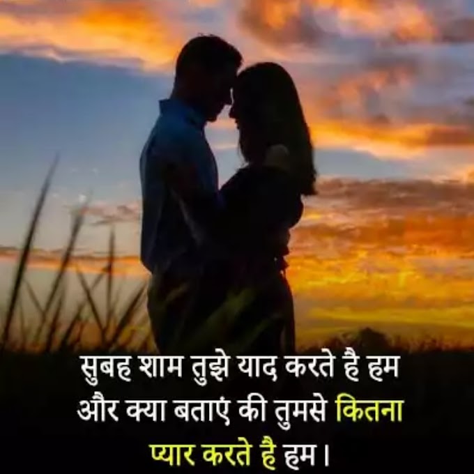 Best 50+ Very Romantic Shayari in Hindi For Girlfriend 2022