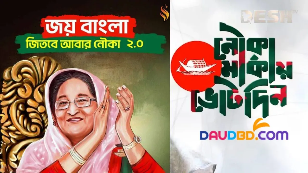 Joy Bangla Jitbe abar Nouka 2.0
