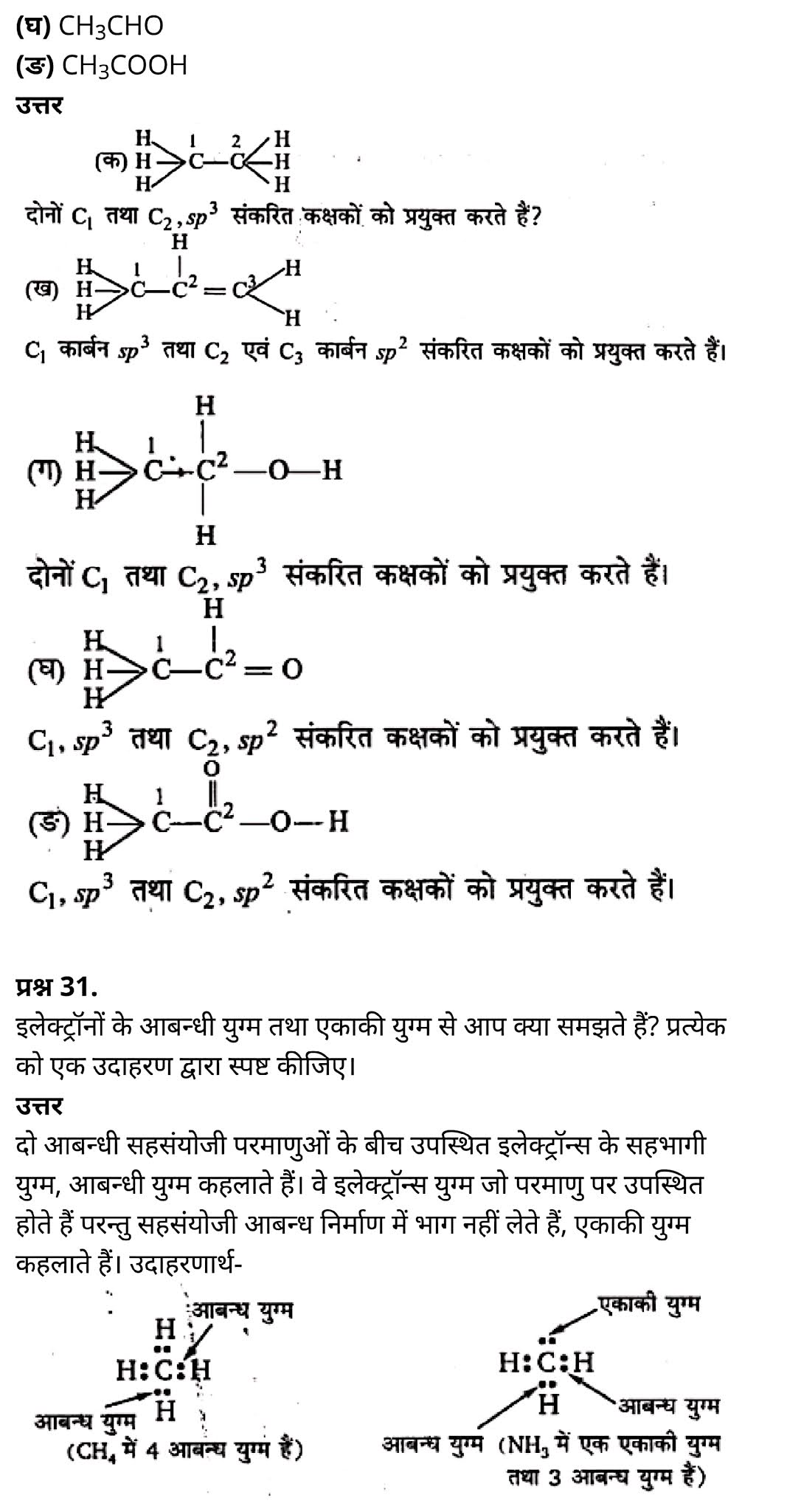 class 11   Chemistry   Chapter 4,  class 11   Chemistry   Chapter 4 ncert solutions in hindi,  class 11   Chemistry   Chapter 4 notes in hindi,  class 11   Chemistry   Chapter 4 question answer,  class 11   Chemistry   Chapter 4 notes,  11   class Chemistry   Chapter 4 in hindi,  class 11   Chemistry   Chapter 4 in hindi,  class 11   Chemistry   Chapter 4 important questions in hindi,  class 11   Chemistry  notes in hindi,   class 11 Chemistry Chapter 4 test,  class 11 Chemistry Chapter 4 pdf,  class 11 Chemistry Chapter 4 notes pdf,  class 11 Chemistry Chapter 4 exercise solutions,  class 11 Chemistry Chapter 4, class 11 Chemistry Chapter 4 notes study rankers,  class 11 Chemistry  Chapter 4 notes,  class 11 Chemistry notes,   Chemistry  class 11  notes pdf,  Chemistry class 11  notes 2021 ncert,  Chemistry class 11 pdf,  Chemistry  book,  Chemistry quiz class 11  ,   11  th Chemistry    book up board,  up board 11  th Chemistry notes,  कक्षा 11 रसायन विज्ञान अध्याय 4, कक्षा 11 रसायन विज्ञान  का अध्याय 4 ncert solution in hindi, कक्षा 11 रसायन विज्ञान  के अध्याय 4 के नोट्स हिंदी में, कक्षा 11 का रसायन विज्ञान अध्याय 4 का प्रश्न उत्तर, कक्षा 11 रसायन विज्ञान  अध्याय 4 के नोट्स, 11 कक्षा रसायन विज्ञान अध्याय 4 हिंदी में,कक्षा 11 रसायन विज्ञान  अध्याय 4 हिंदी में, कक्षा 11 रसायन विज्ञान  अध्याय 4 महत्वपूर्ण प्रश्न हिंदी में,कक्षा 11 के रसायन विज्ञान  के नोट्स हिंदी में,रसायन विज्ञान  कक्षा 11   नोट्स pdf, कक्षा 11 बायोलॉजी अध्याय 4, कक्षा 11 बायोलॉजी के अध्याय 4 के नोट्स हिंदी में, कक्षा 11 का बायोलॉजी अध्याय 4 का प्रश्न उत्तर, कक्षा 11 बायोलॉजी अध्याय 4 के नोट्स, 11 कक्षा बायोलॉजी अध्याय 4 हिंदी में,कक्षा 11 बायोलॉजी अध्याय 4 हिंदी में, कक्षा 11 बायोलॉजी अध्याय 4 महत्वपूर्ण प्रश्न हिंदी में,कक्षा 11 के बायोलॉजी के नोट्स हिंदी में,बायोलॉजी कक्षा 11 नोट्स pdf,   रसायन विज्ञान  कक्षा 11 नोट्स 2021 ncert,  रसायन विज्ञान  कक्षा 11 pdf,  रसायन विज्ञान  पुस्तक,  रसायन विज्ञान  की बुक,  रसायन विज्ञान  प्रश्नोत्तरी class 11  , 11   वीं रसायन विज्ञान  पुस्तक up board,  बिहार बोर्ड 11  पुस्तक वीं रसायन विज्ञान  नोट्स,   बायोलॉजी  कक्षा 11   नोट्स 2021 ncert,  बायोलॉजी  कक्षा 11   pdf,  बायोलॉजी  पुस्तक,  बायोलॉजी  की बुक,  बायोलॉजी  प्रश्नोत्तरी class 11  , 11   वीं बायोलॉजी  पुस्तक up board,  बिहार बोर्ड 11  पुस्तक वीं बायोलॉजी  नोट्स,