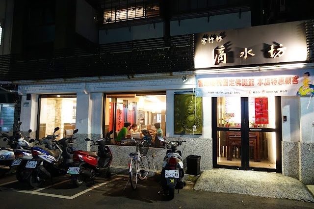 紫竹林滴水坊(民權東路店)~台北中山國中捷運站素食