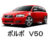 ボルボ Ｖ５０ 色番号 カラーコード カラーナンバー